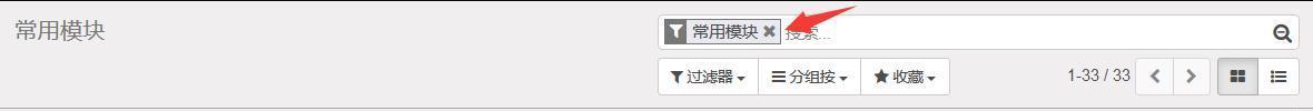 全球第一开源云ERP Odoo操作手册 模块安装和界面汉化指南