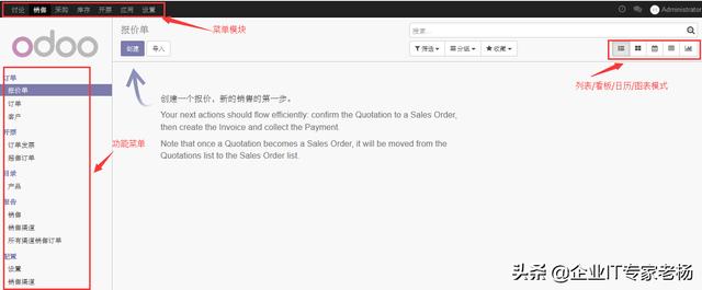 odoo：通用操作指南