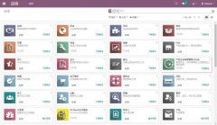 全球第一开源ERP Odoo操作手册 数据库简介
