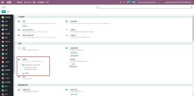 全球排名第一的免费开源ERP Odoo 14重大功能剧透之产品报价列表