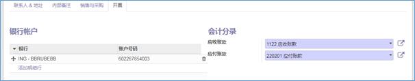 免费开源ERP Odoo 13供应商与客户主数据维护管理攻略