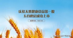 免费开源Odoo ERP国内客户成功案例分享——五谷磨房集团