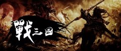 魔兽争霸RPG战三国超详细攻略，新手的“百科全书