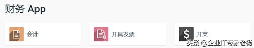 ERP实施：《Odoo应用基础》连载一：Odoo概述