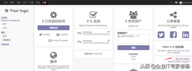 免费开源ERP Odoo实施指南 连载三:Odoo平台通用功能