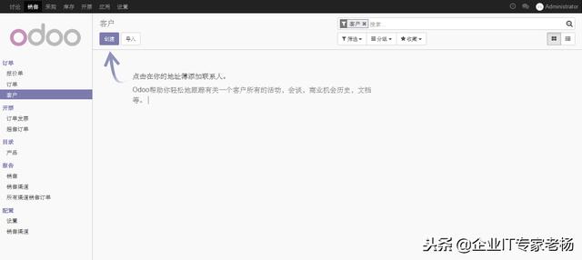 免费开源ERP Odoo实施指南 连载三:Odoo平台通用功能