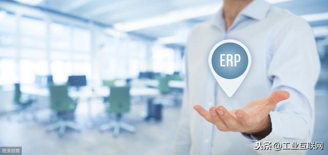 ERP系统究竟能为企业带来哪些好处？