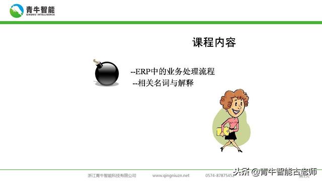 通俗的理解ERP