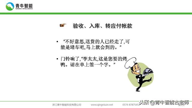 通俗的理解ERP