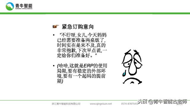 通俗的理解ERP