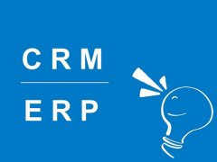 ERP与CRM的区别有哪些