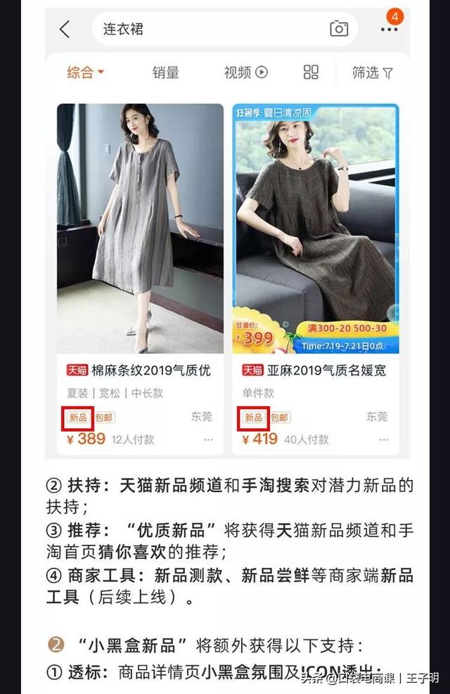 天猫又出新品规则，深度解析详细内容！网友：值得学习