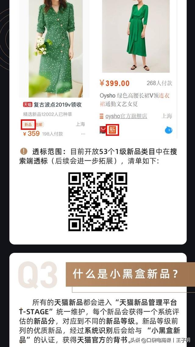 天猫又出新品规则，深度解析详细内容！网友：值得学习