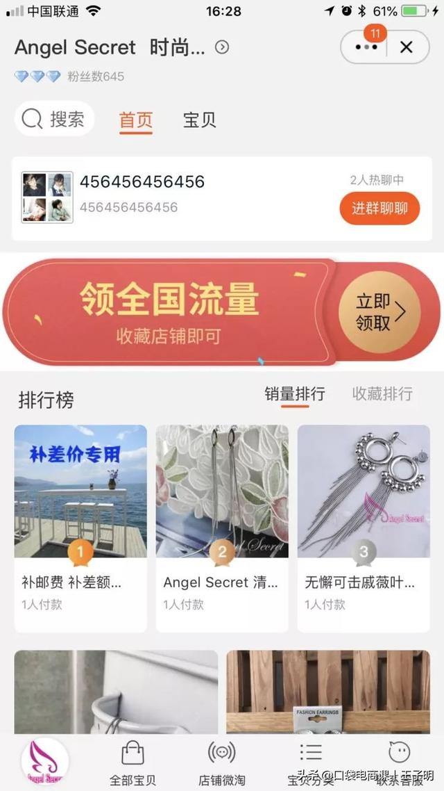 淘宝店铺收藏提升1000人，运营一定要学会的技巧，网友：值得学习