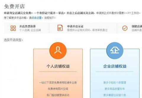 新手如何开一家淘宝店铺，你不能错过的实操过程