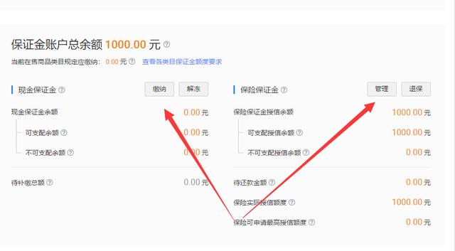 第三节:怎么开淘宝店图文教程之怎么交保证金,新手淘宝店怎么开