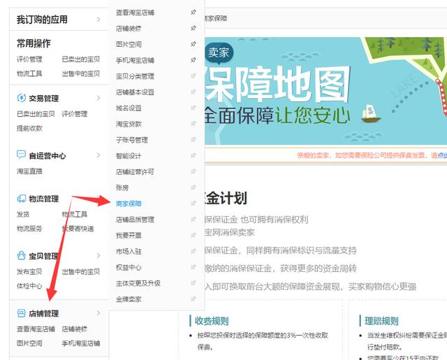第三节:怎么开淘宝店图文教程之怎么交保证金,新手淘宝店怎么开