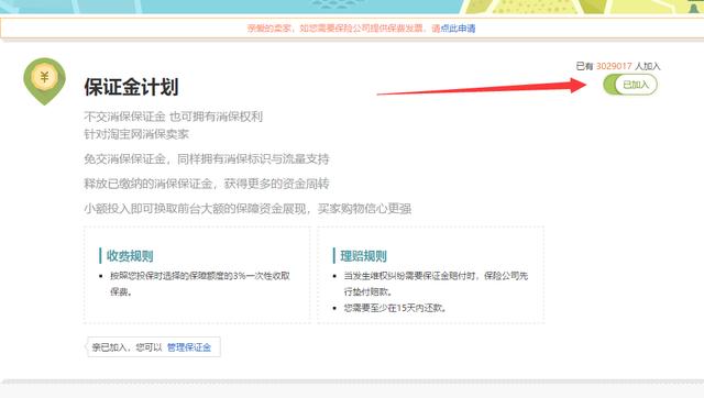 第三节:怎么开淘宝店图文教程之怎么交保证金,新手淘宝店怎么开