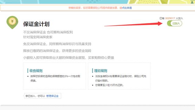 第三节：怎么开淘宝店图文教程之怎么交保证金，新手淘宝店怎么开