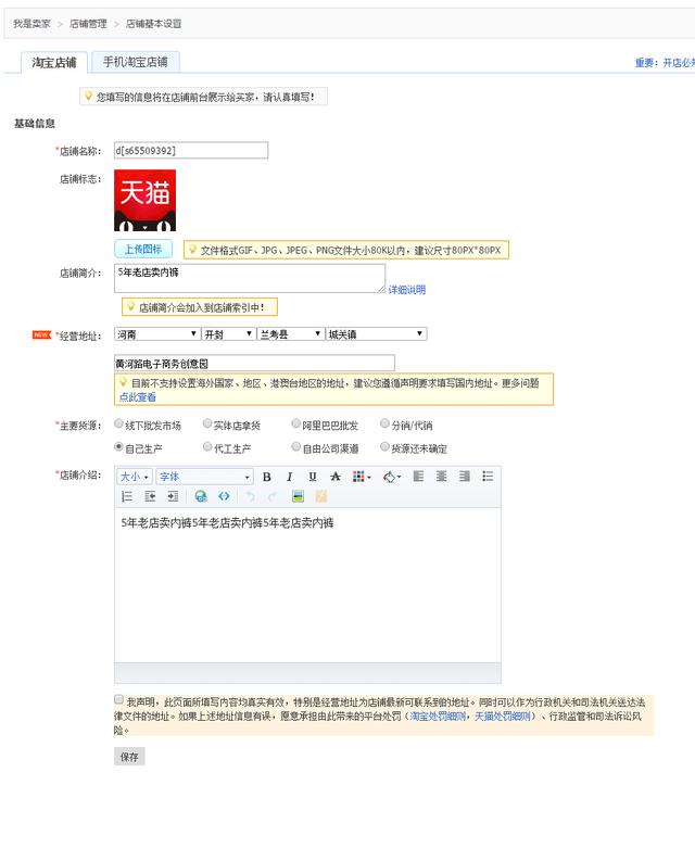 第二节:怎么开淘宝店图文教程之店铺基础设置,新手淘宝店怎么开