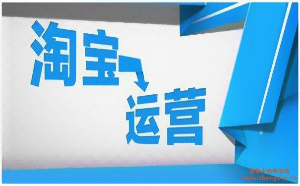 新手开淘宝店铺钱最应该放在店铺的哪些运营上？