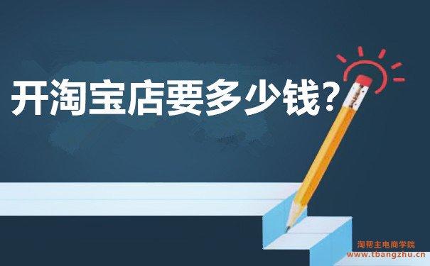 大学生开淘宝店铺卖什么比较好?开店经验分享