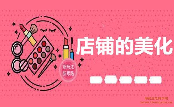新手开淘宝快速装修店铺,学完你也可以