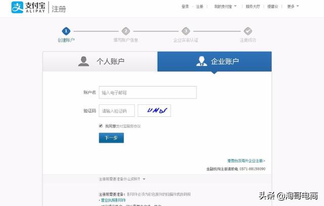 淘宝企业开网店怎么开?企业店铺的开通申请流程