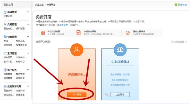 怎么开淘宝店铺，开淘宝店铺详细步骤！