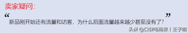 开了店铺为什么没流量?学会这几招,快速获取免费流量