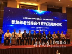 互联网+医养结合养老模式,智慧养老战略合作在济签约
