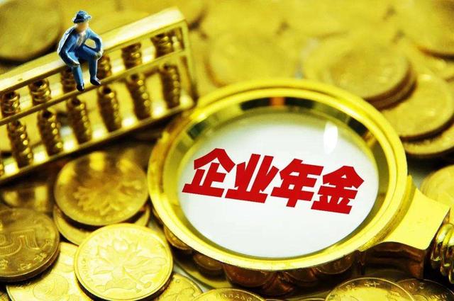 还不知道补充养老保险是什么？来看看吧