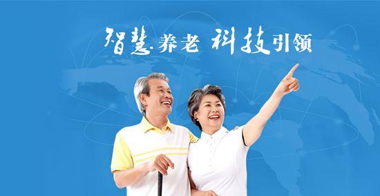 在“互联网+”时代，智慧养老成未来养老新趋势