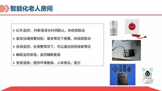 弱电智能化｜基于物联网平台的智慧养老解决方案
