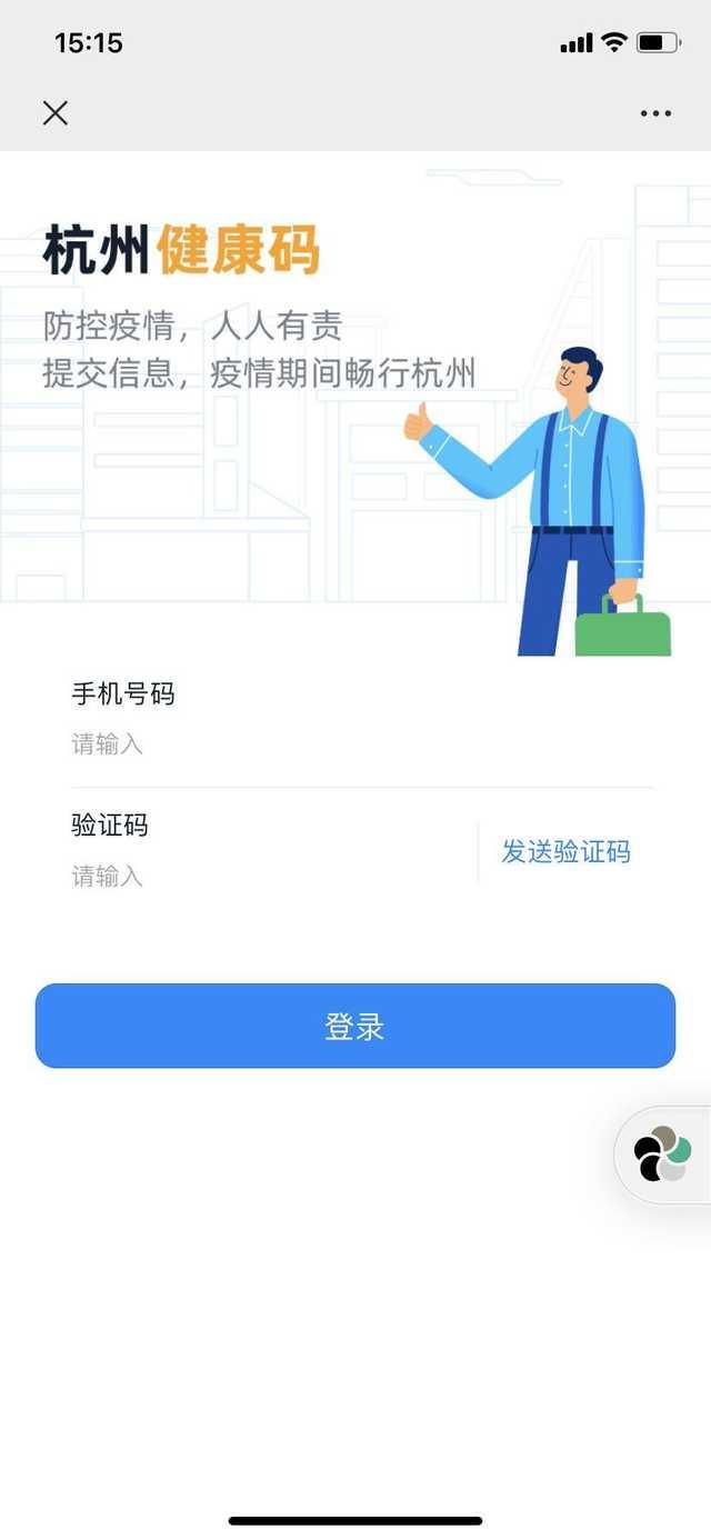 微信封杀钉钉健康码？腾讯：健康码触发微信管理规范第17条