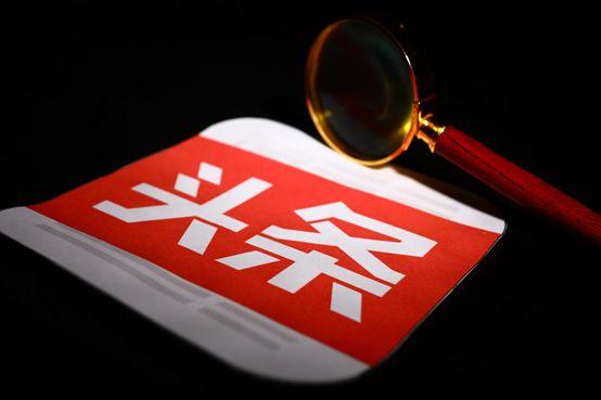 明知山有虎，偏向虎山行！头条、华为扛旗入场