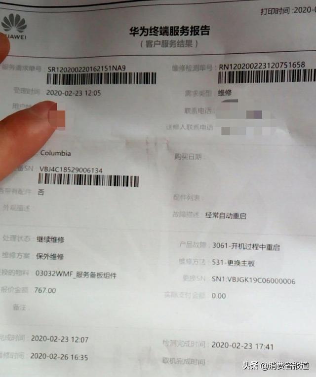 和王先生有类似遭遇的华为手机机主,并未能享受免费维修手机的服务