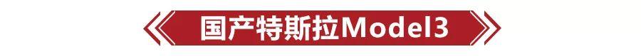 2019年6款中高级轿车养车费用，Model3简直无人能敌