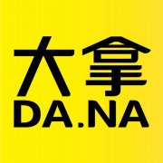 不知道大拿是啥的看过来