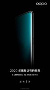 旗舰机皇OPPO Find X2明日发布，这几点要提前了解
