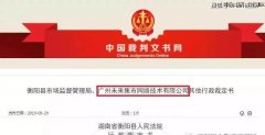 未来集市被查，公司账户被冻结？真相来了