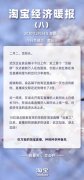 淘宝经济暖报：良品铺子门店销售额增长3倍，还在淘宝宣布“我们上市了”