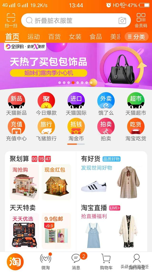 淘宝电商：一个可能被你忽视的引流工具-微淘