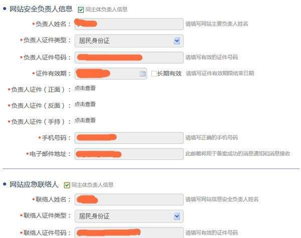 亲身经历公安网站备案的前前后后