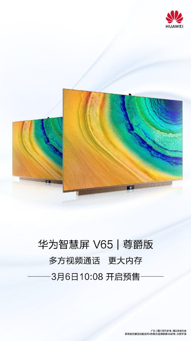 华为上新，65英寸+鸿鹄818芯片，售价7999元