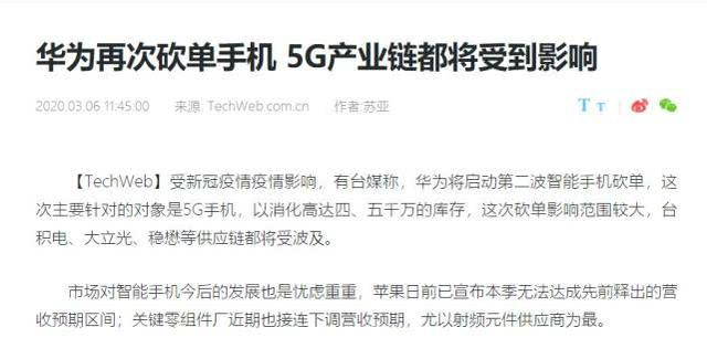 玩笑开大了吧！华为手机库存高达四、五千万台