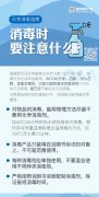 84消毒液能和酒精一起用吗？消毒难题一次说清楚！