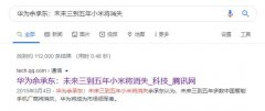 五年前有人预言小米将在今天关门
