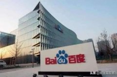 百度还只是一家搜索引擎公司吗？
