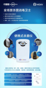 消毒杀菌要科学！卡奥斯COSMOPlat推出全场景解决方案